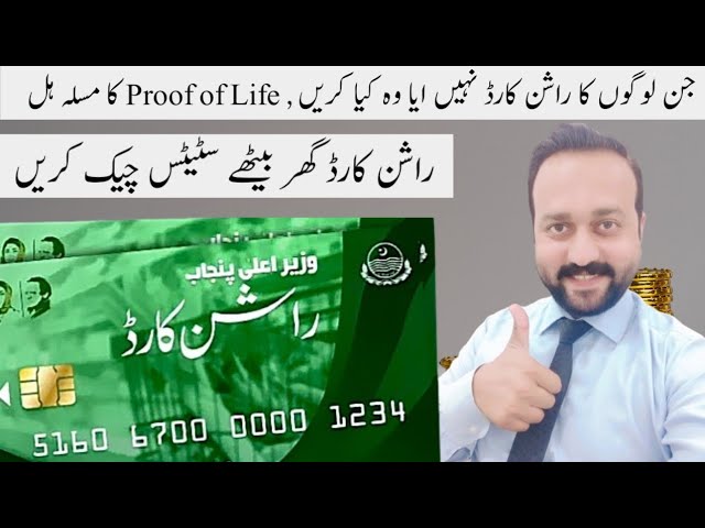 Cm Punjab Rashan Card 2025 Ghr Bethay Status Check Karain | Mohsin Aziz