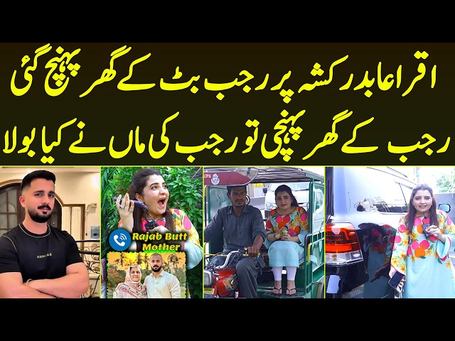 Rajab Butt Ke Ghar Iqra Abid Rickshaw Pr Logo Se Address Pochte Pohanchi Rajab Ki Maa Ne Kya Bola