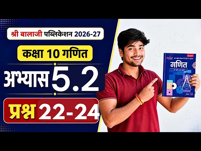 Class 10 Maths Chapter 5.2 Arithmetic Progression Part 4 | UP Board | Balaji Prakashan | Hindi Me...