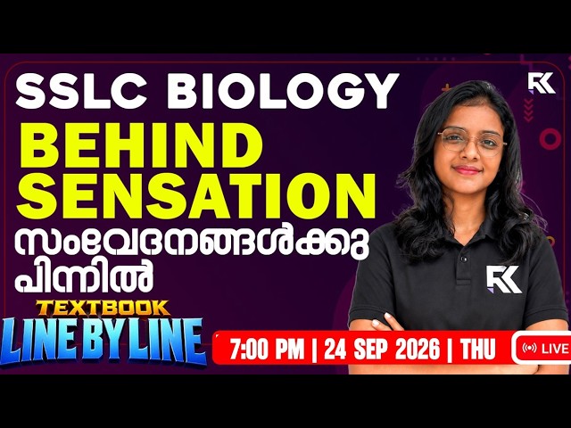 SSLC Biology | Behind Sensation സംവേദനങ്ങൾക്ക് പിന്നിൽ ⚡ Text Book Line by Line Series | RK Nex