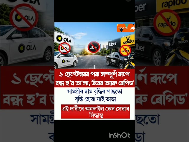#youtubeshorts #assamese #ola #uber