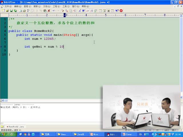 兄弟连 马剑威 JAVA SE视频 24 算术运算符 作业2
