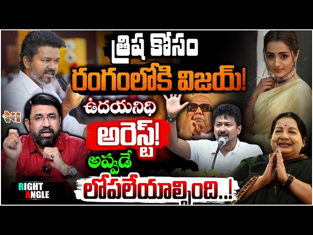 Right Angle :🚨 Udhayanidhi Stalin SHOCKING Comments On Trisha | Nationalist Hub