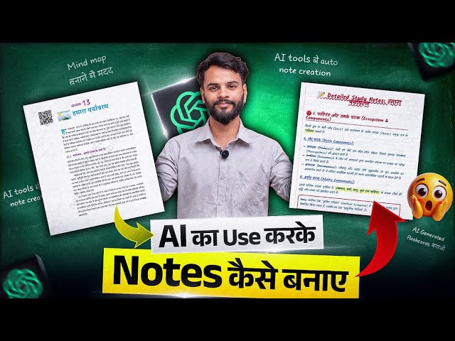AI ka Use Karke Notes Kaise Banaye? 🤯 | Smart Study with AI Tools | Smart Infovision Bihar
