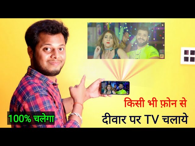 Watch the video using your phone's light. How to turn your mobile into a projector in 2021 || tec...