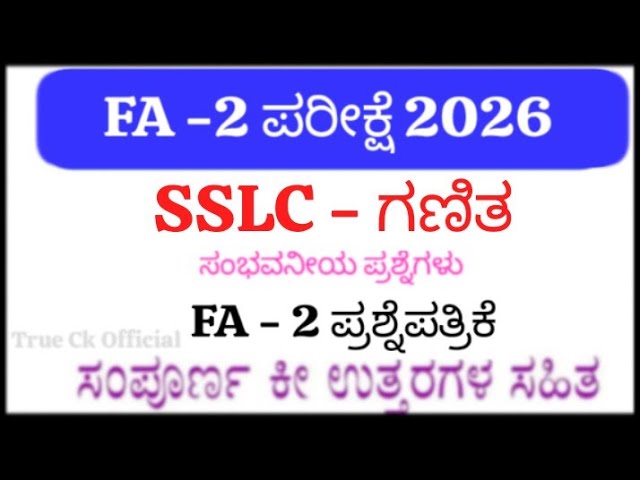 📚 SSLC Maths FA 2 Question Paper with Answers 2026 | 10th Maths FA2 Exam Question Paper with Answers