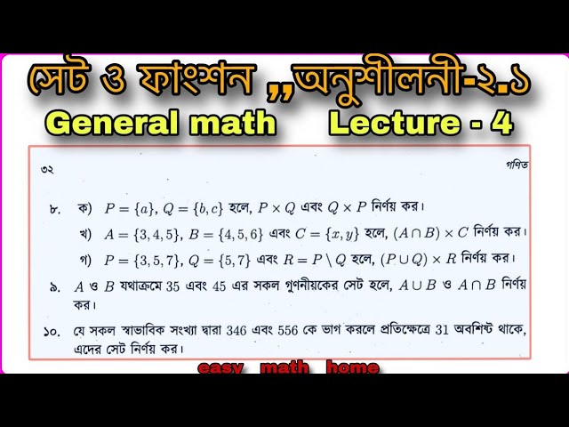 #Set_And_Function_chapter_2_._1_Class_Nine#Class_Ten_Math_Chapter_2.1_Set_Function#নবম_গানিত_অন্ধ...