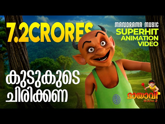 Mayavi | Luttappi Song from Mayavi 2 | Super Hit Animation Video | Manorama Music | Balarama