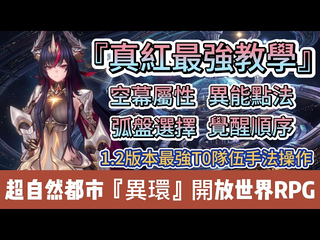 [Alien Ring] Complete Guide to the Strongest Crimson Queen | Best T0 Team Composition in Version ...