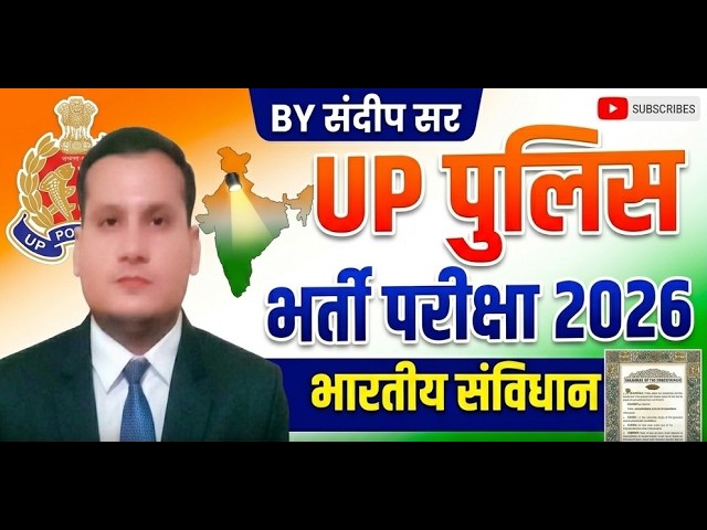 Indian Constitution I भारतीय संविधान I   उत्तर प्रदेश पुलिस कांस्टेबल भर्ती परीक्षा 2026