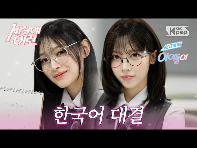 RESCENE 미나미&메이 “한국어 대결” | #순간뽀짝세상에이런아이돌이