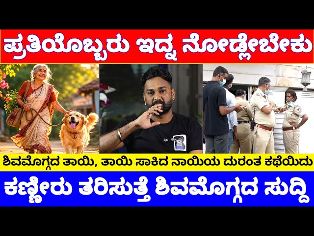 ಎಂಥವರಿಗೂ ಕಣ್ಣೀರು ತರಿಸುತ್ತೆ ಶಿವಮೊಗ್ಗದ ಈ ಸುದ್ದಿ, ಏನಾಯ್ತು ಆ ತಾಯಿಗೆ..? | Shivamogga Prabhavati