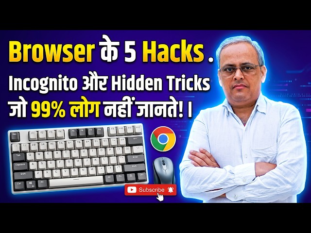 Internet के 5 Hacks 😱 Incognito Mode और Hidden Tricks जो 99% लोग नहीं जानते! | Computer Fundamentals