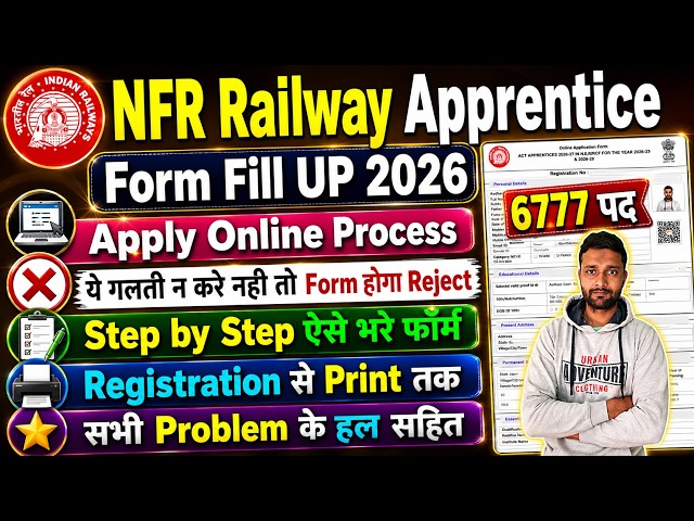 NFR Apprentice 2026 Form Fill UP || NFR Railway Apprentice 2026 Apply Online || How to Apply