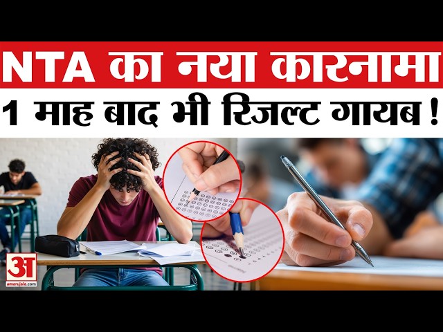 UGC NET June 2026 Result: Students upset with NTA's silence | When will the answer key be released? | UGC NET 2026