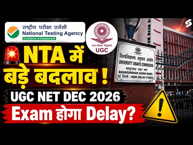 NTA New Reforms | UGC NET December Notification 2026 | UGC NET Dec Exam Date 2026