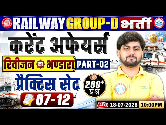 RRB Group D Current Affairs2026 | RRB Group D Current Affairs Revision | Group D Top 200 Questions