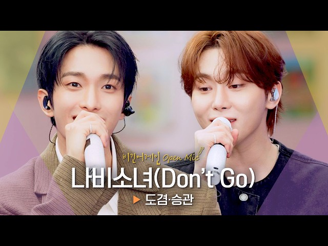 A song that brings back memories of school days🦋 Dokyeom (DK) & Seungkwan's 'Don't Go'♬ | Begin A...