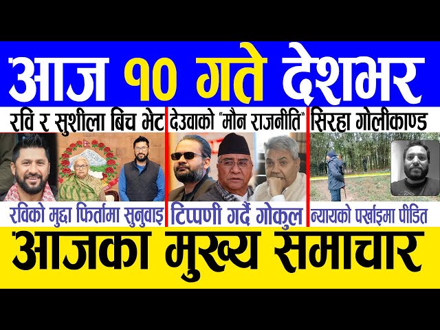 Today news 🔴 nepali news | aaja ka mukhya samachar, nepali samachar live | Chaitra 9 gate 2082.