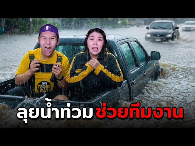 Wading Through Floods!! Rescuing the Crew (Encountering a Medical Emergency)