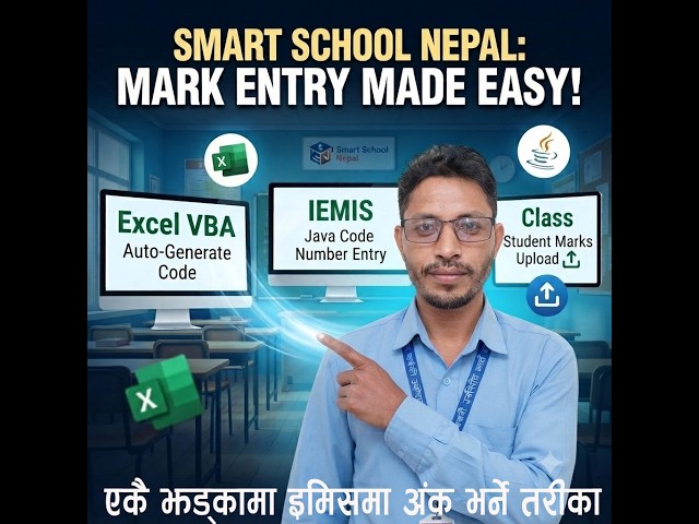 इमिसमा सजिलै नम्वर इन्ट्रि गर्ने तरिका