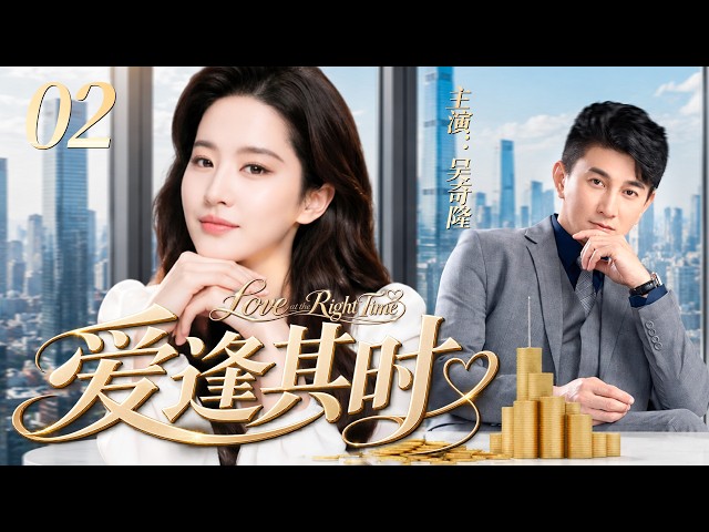 【ENG SUB】Love at the Right Time EP02 | She Hits Rock Bottom, but a CEO Helps Her Rise Again!