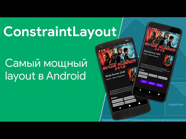 ConstraintLayout Overview