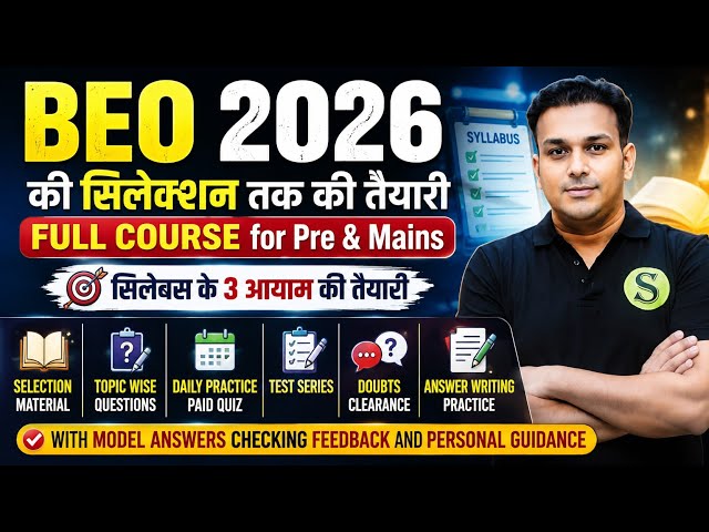 Beo 2026 Exam Complete Preparation, Syllabus Latest trend pattern, beo ki puri taiyari kaise kare 