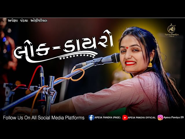 Live Lok Dayro APEXA PANDYA //NEW VIDEO 2024. #apexapandyaofficial #lokdayro #new #trending