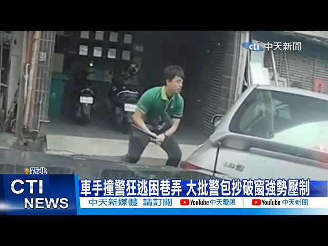 [Daily Must-Watch] Suspects Ram Police Cruiser and Flee, Trapped in Alleyway and Subdued by Polic...