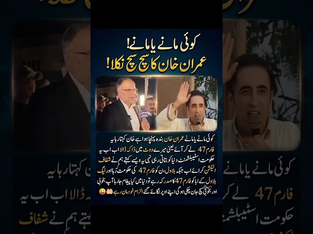 #youtube #youtubeshorts #youtubevideos #imrankhan #shortsviral #shortvideos #shorts #pti