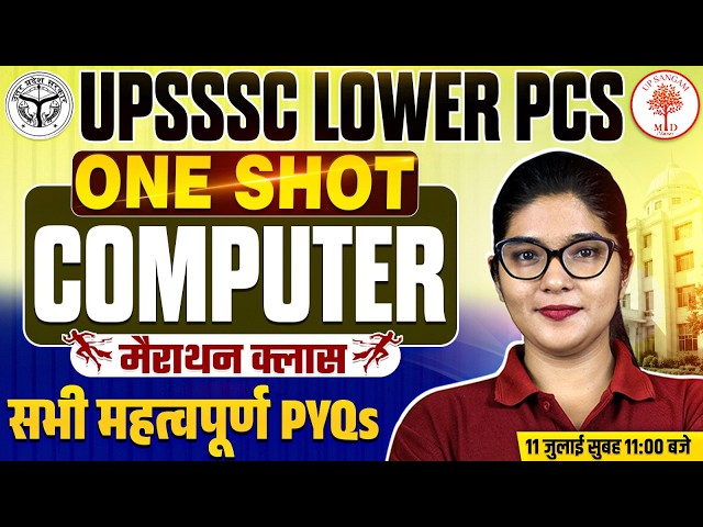 UPSSS LOWER PCS COMPUTER CLASSES 2026 | UP LOWER PCS COMPUTER CLASS | LOWER PCS COMPUTER CLASSES