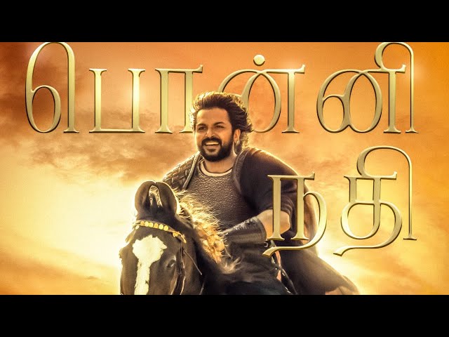 Ponni Nadhi - Lyric Video | PS1 Tamil | Mani Ratnam | AR Rahman | Subaskaran | Madras Talkies | Lyca
