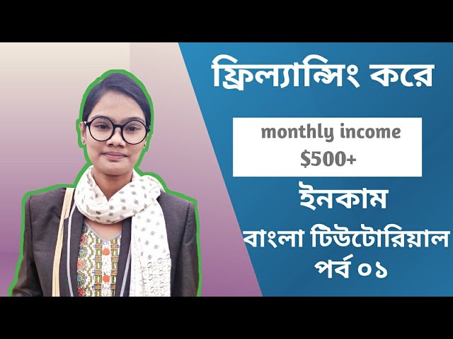 ফ্রিল্যান্সিং শিখুন একদম বেসিক থেকে | Bangla freelancing tutorial part 01|| Mis Engineer
