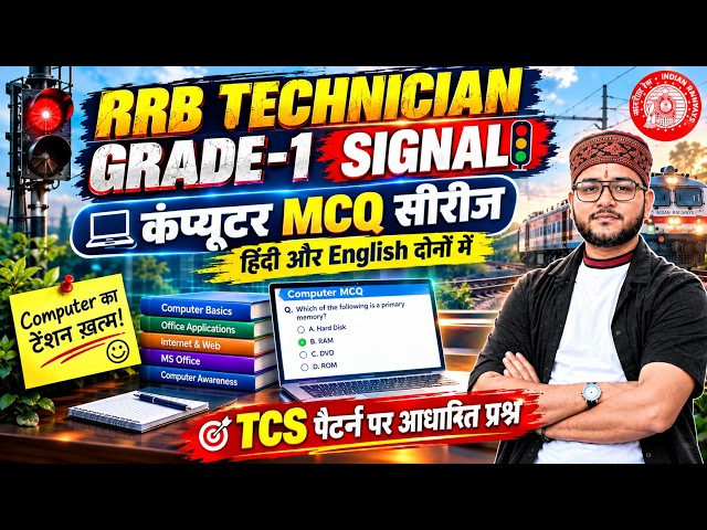 🔴SET-08 🚂 RRB Technician Grade 1 Free Computer Practice Series 💻