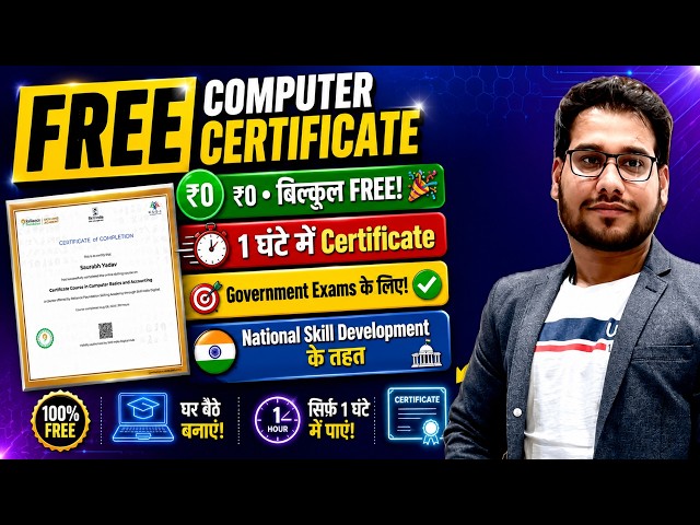 🔴 Free Computer Certificate ₹0 में 🎉 | घर बैठे Certificate पाएं #ibpsclerk #computercertificate