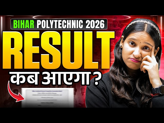 When Will the Result Be Released? Bihar Polytechnic Result Date 2026 | When Will Bihar Polytechni...