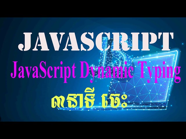 JavaScript Dynamic Typing Explained 🔥 | ហេតុអ្វី Variable មួយអាចផ្លាស់ប្តូរ Type បាន?