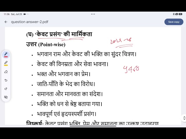 3(d) Emotional Significance of the Kevat Episode | Ramcharitmanas | Tulsidas | Hindi Language and...