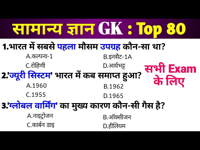 Gk classes 7 | Gk questions answers in Hindi | general knowledge in Hindi | Top 80 GK/GS questions