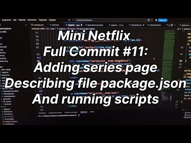 Development of Mini Netflix | Full Commit #11, Deep Explanation #nextjs #webdevelopment #tutorial 