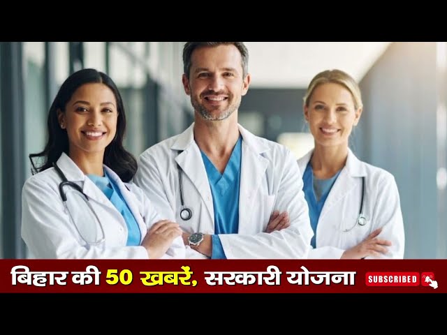 बिहार 20 जुलाई 2026, Farmer ID Urea Update | Breaking News Today | Bihar News