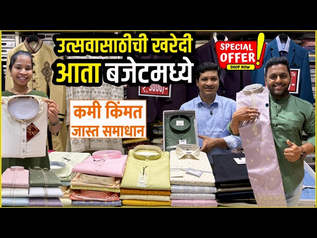 स्वस्तात मस्त अशी उत्सवाची खरेदी😍 भरपूर व्हरायटी व उत्कृष्ट दर्जा💫 Shopping Market In Mumbai🤩 V Mens