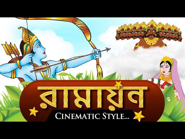 Ramayana in Bengali | রামায়ণম বেঙ্গালি Animated Episodes | Ramayana The Epic Movie