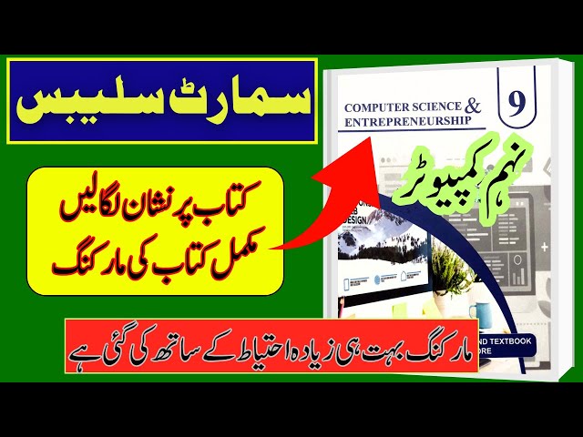 9th Class Computer & Entrepreneurship Smart Syllabus 2025-26 | Deleted Topics + Book Marking