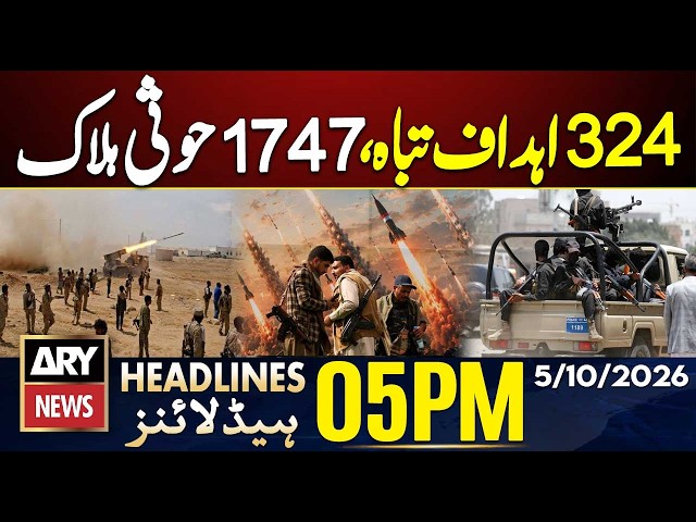 PTI Long March | Yemeni Forces carry 1122 Strikes Against Houthis | ARY News 5 PM Headlines