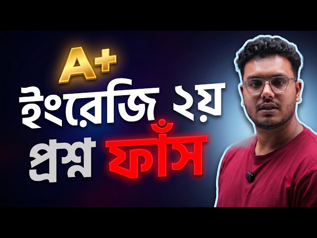 HSC 26: English 2nd Paper A To Z Suggestion || EDED Group Suggestion