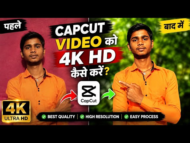 Capcut से Video को 4K HD मे कैसे करे | How To Increase Video Quality In Capcut App 