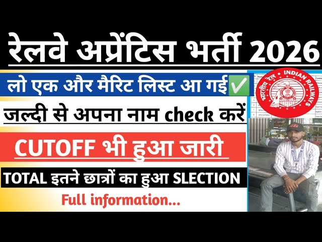 Railway Apprentice Recruitment 2026 Merit List Out