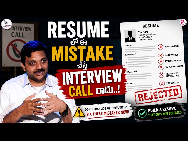 Codegnan : Make This Resume Mistake and You Won't Get Interview Calls!  | SumanTV Anchor Nagaraju
